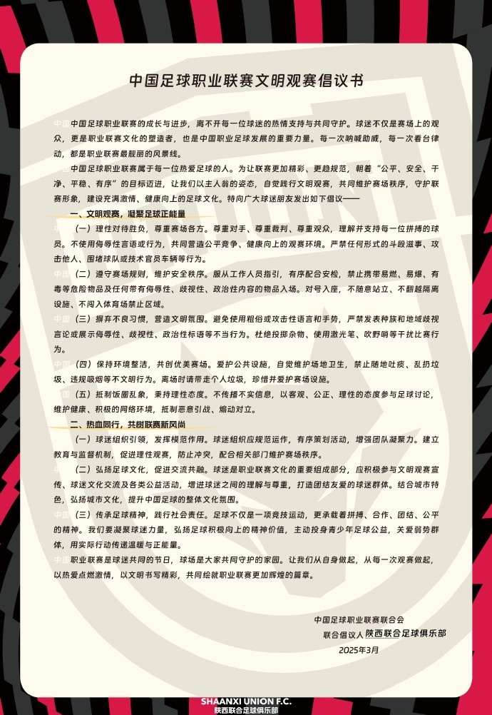  讓我們從自身做起，從每一次觀賽做起，共同打造我的文明賽場(chǎng)