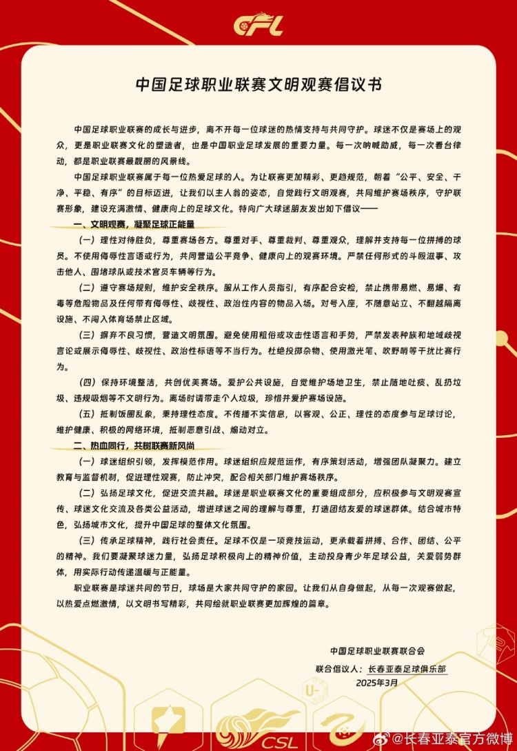  文明觀賽，展現(xiàn)亞泰球迷新風(fēng)采，共筑“南嶺”風(fēng)景線
