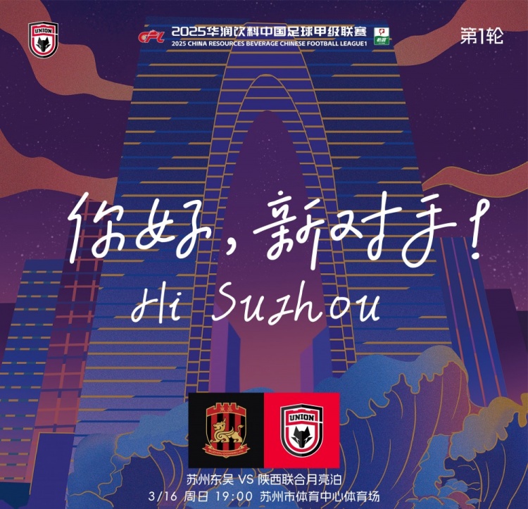  古今元素結(jié)合！陜西聯(lián)合創(chuàng)意海報(bào)：蘇州中心+古代園林+傳統(tǒng)蹴鞠