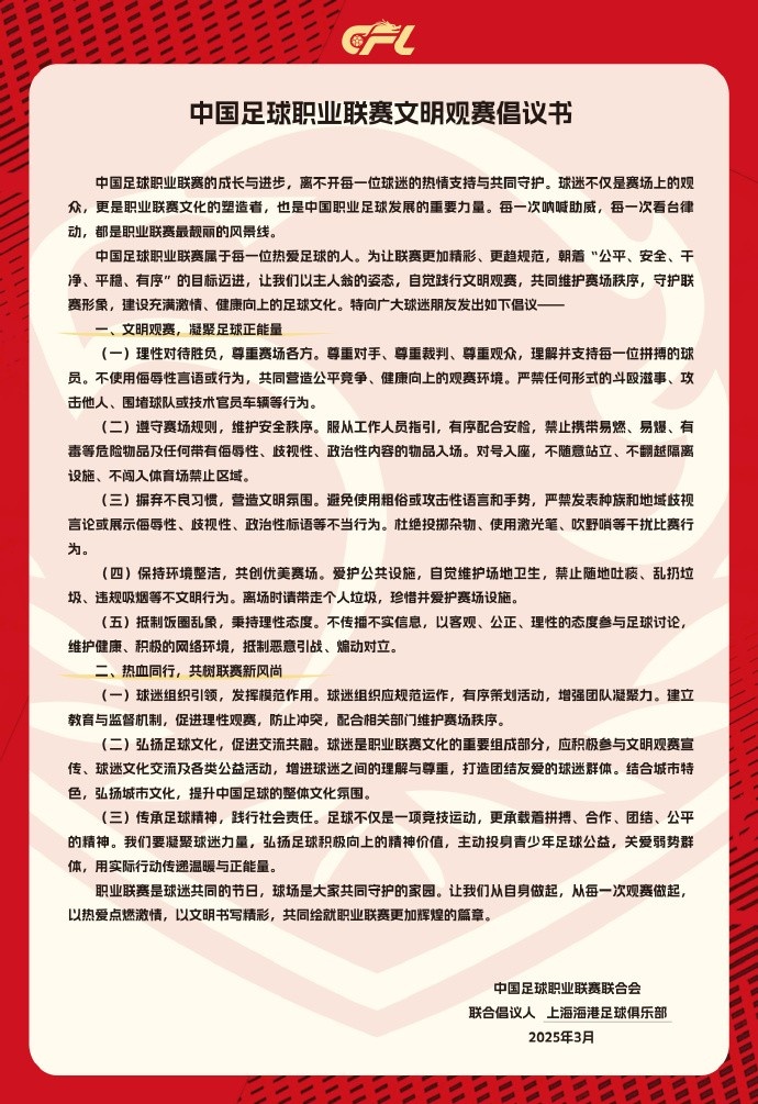  希望大家合力營造文明熱情，積極向上的觀賽氛圍