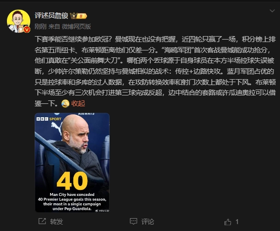  詹?。郝菦](méi)把握下賽季能否參加歐冠，布萊頓至少有3次反超機(jī)會(huì)