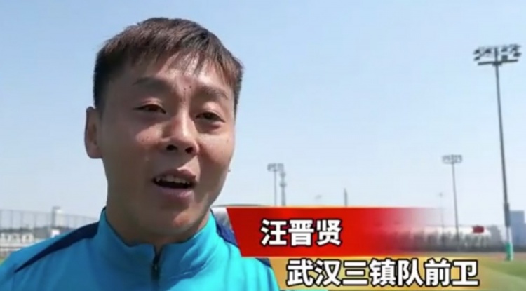  汪晉賢：回到家鄉(xiāng)感覺(jué)很親切，我們?cè)诟纳魄皥?chǎng)進(jìn)攻和進(jìn)球的問(wèn)題