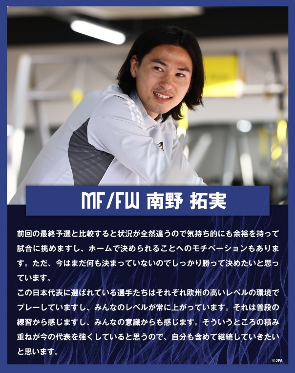  南野拓實(shí)：入選日本隊(duì)的球員各自在歐洲踢球，水平在不斷提高