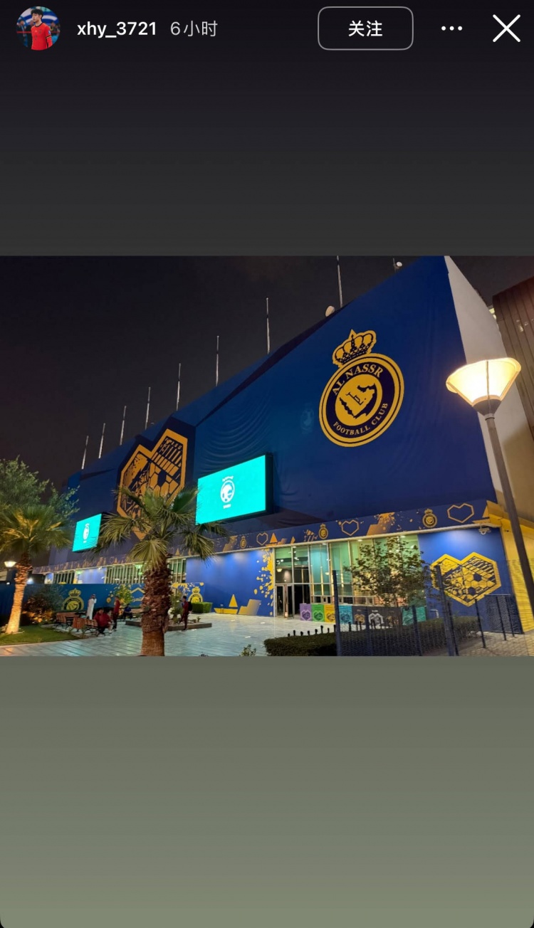  徐皓陽社媒曬中沙戰(zhàn)比賽場地，比賽將在利雅得勝利主場進(jìn)行