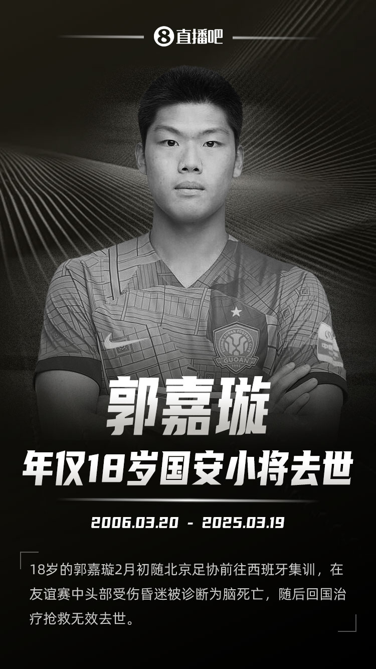  羅馬諾發(fā)文悼念郭嘉璇：郭嘉璇在19歲生日前去世，安息吧