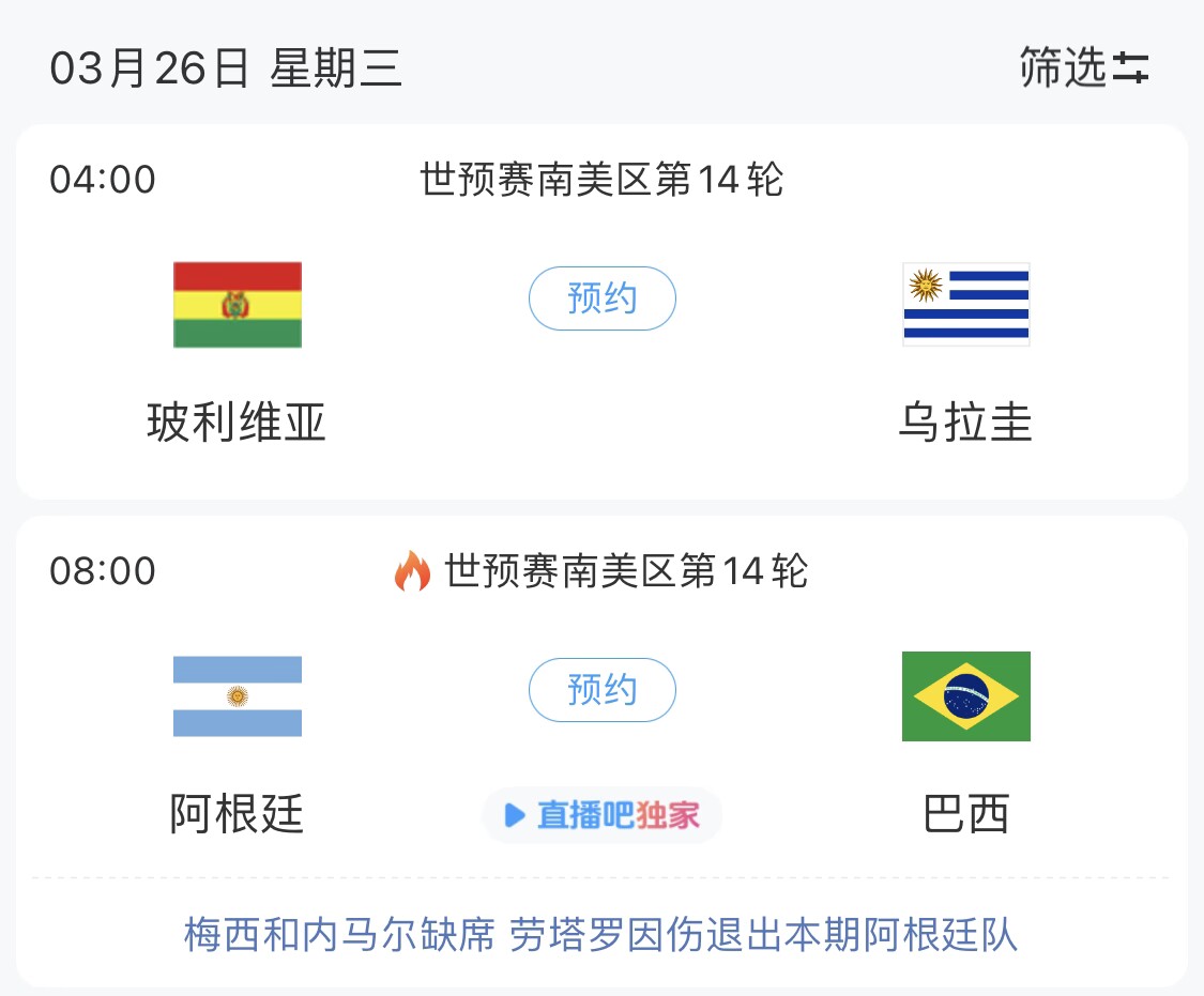  若玻利維亞主場不勝烏拉圭，阿根廷將在戰(zhàn)巴西前確定晉級世界杯