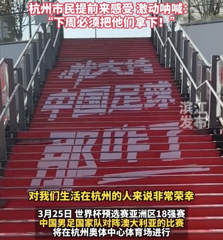  就支持中國足球那咋了！杭州奧體中心已布滿國足主場元素