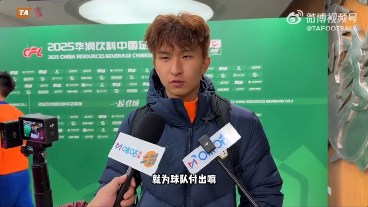  中乙首輪梅開二度！泰山B隊王昊斌：本賽季目標多進球
