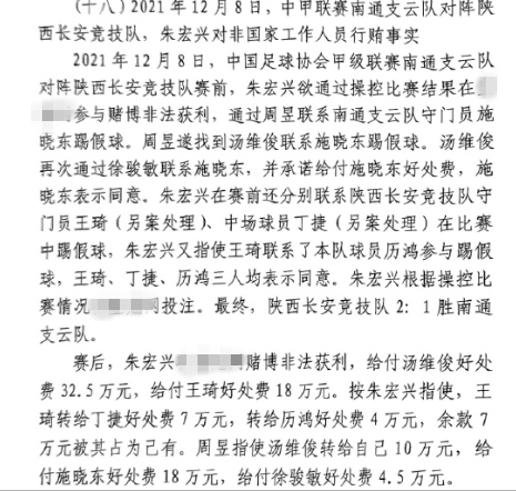  網(wǎng)傳判決書(shū)：中甲南通vs陜西兩隊(duì)多人參與踢假球，包括丁捷徐駿敏