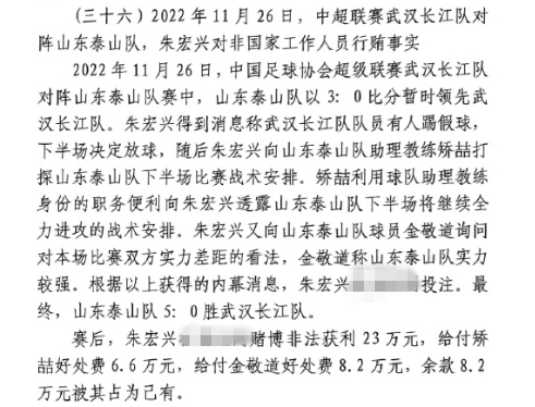  網(wǎng)傳判決書(shū)：泰山5-0武漢長(zhǎng)江，半場(chǎng)3-0時(shí)矯喆金敬道稱會(huì)全力進(jìn)攻