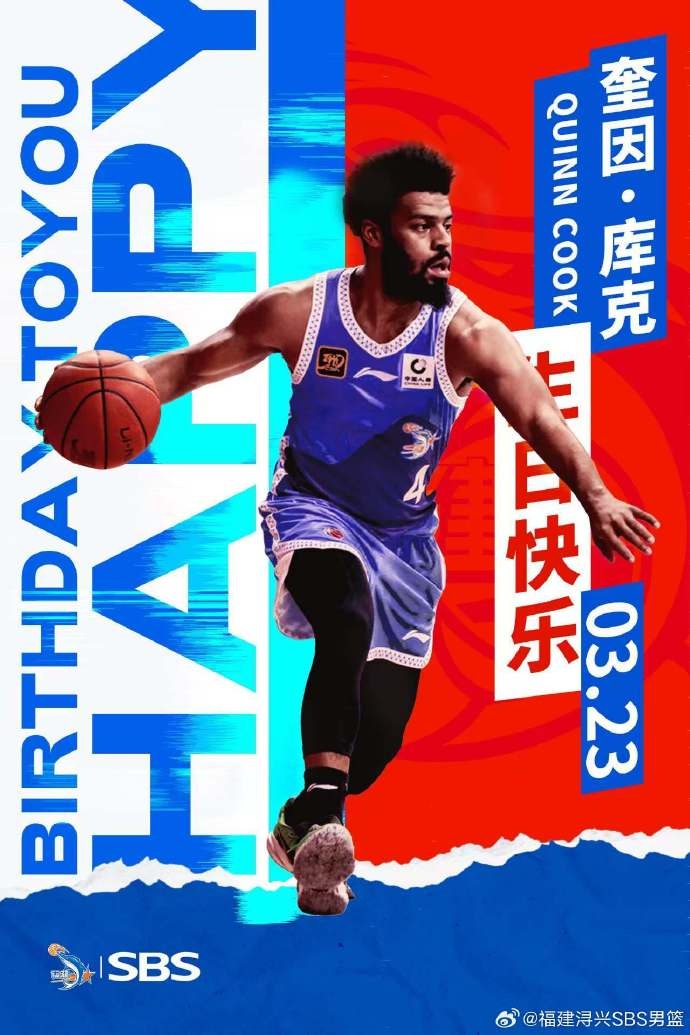  祝奎因-庫(kù)克生日快樂(lè)！希望庫(kù)克繼續(xù)保持良好競(jìng)技狀態(tài)