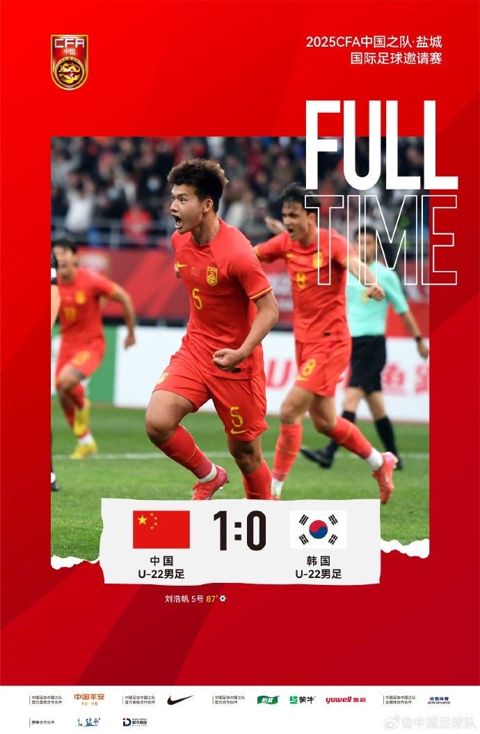  劉浩帆第87分鐘制勝進(jìn)球，U-22中國男足1:0戰(zhàn)勝U-22韓國男足