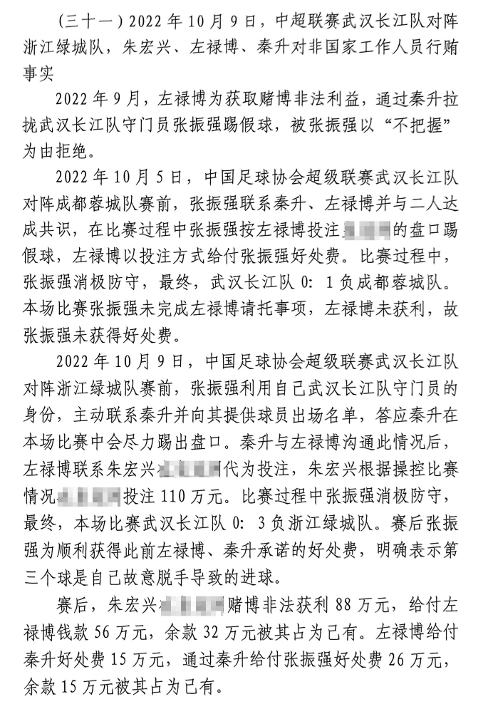  網(wǎng)傳判決書：前武漢門將向秦升主動請纓踢假球，合分41萬好處費