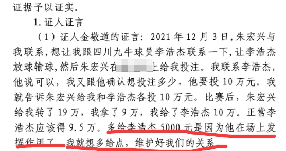  多給5000？金敬道：李浩杰發(fā)揮了作用，我多給點維護好我們的關(guān)系