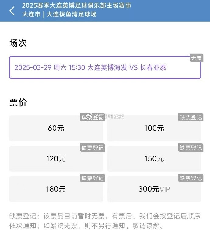  大連英博周六迎來隊(duì)史首個(gè)中超主場(chǎng)比賽，球票半小時(shí)售罄