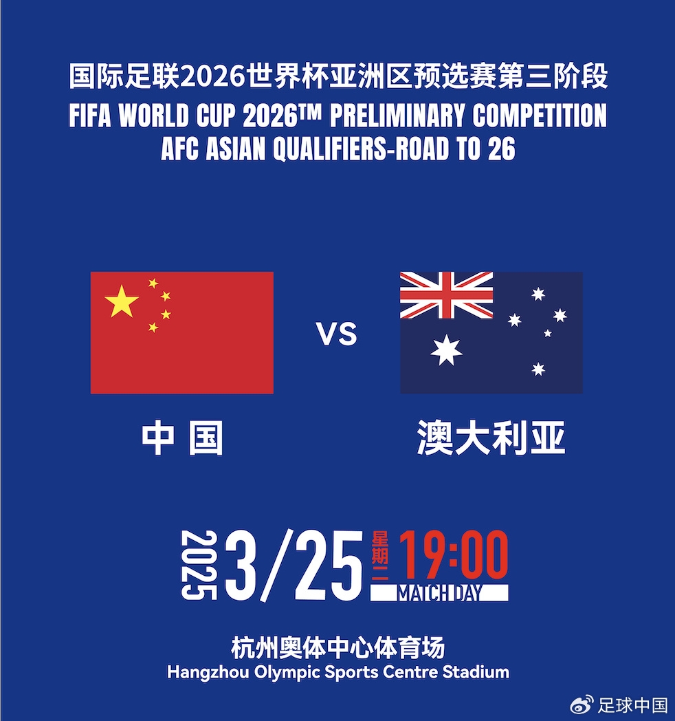  拼就行了！國足vs澳大利亞賠率：勝6.25，平4.33，負(fù)1.48