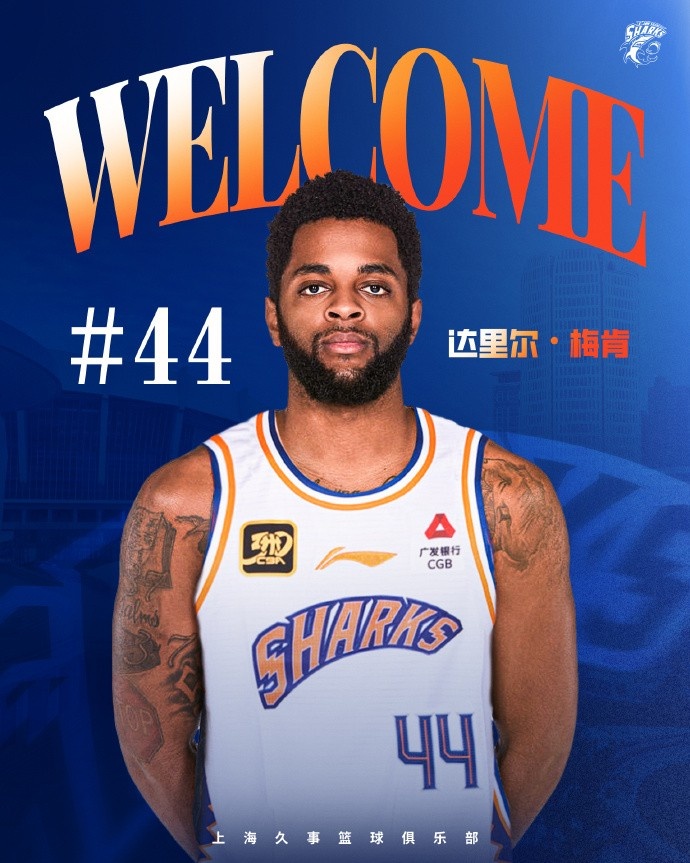  上賽季在深圳場均18.9分6.1助！CBA官方：上海注冊達里爾-梅肯