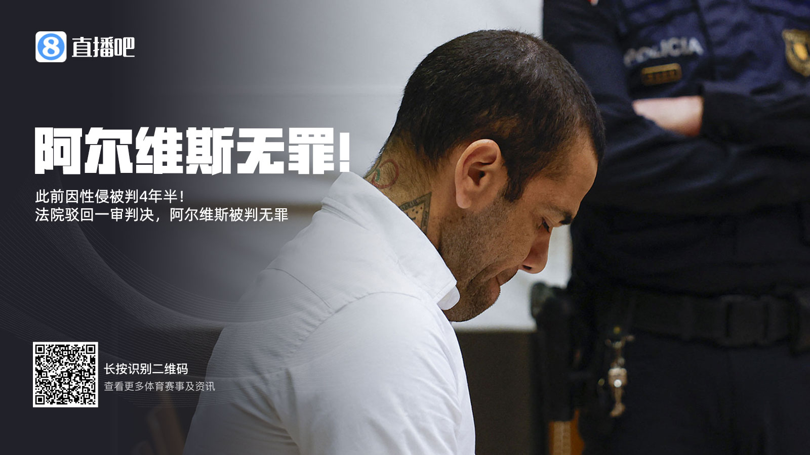  曾被拘留14個月&交100萬保釋金！專家：阿爾維斯可索賠11000歐元