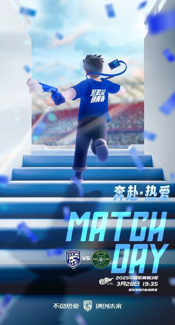  武漢三鎮(zhèn)隊首發(fā)及替補(bǔ)球員名單出爐，賽季主場首戰(zhàn)