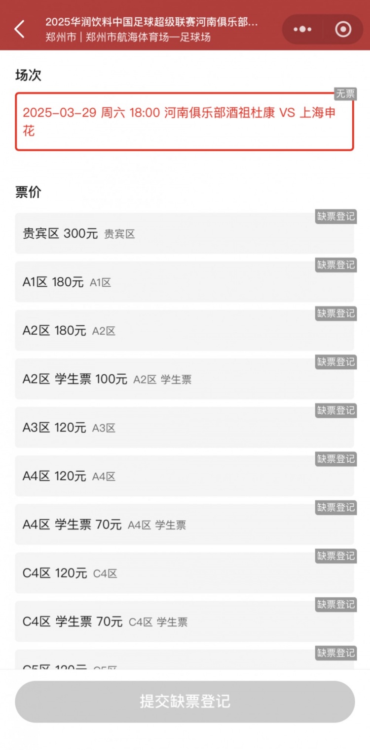  銷售火爆！河南vs申花昨晚開票，目前河南隊官方平臺已顯示售罄