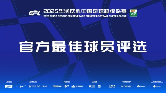  中超第三輪最佳候選：阿齊茲、布彭扎、約尼查、馬萊萊、米內(nèi)羅