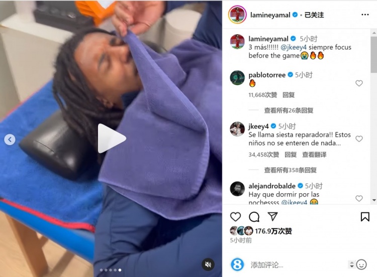  亞馬爾曬孔德賽前睡覺視頻，孔德：這叫恢復性午睡，小孩子不懂