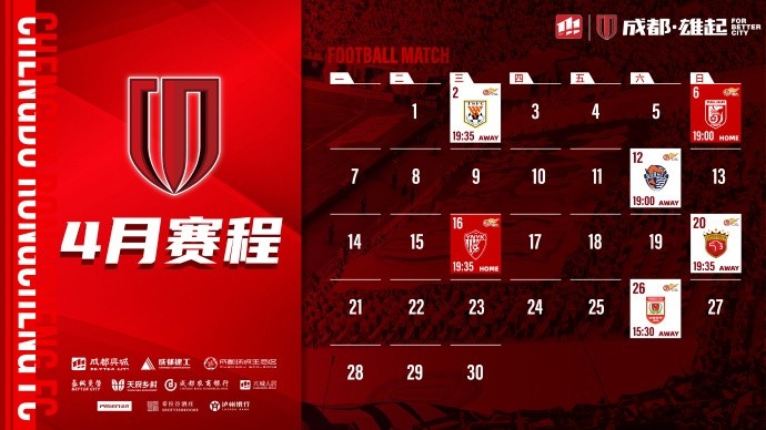  4月賽程來啦！