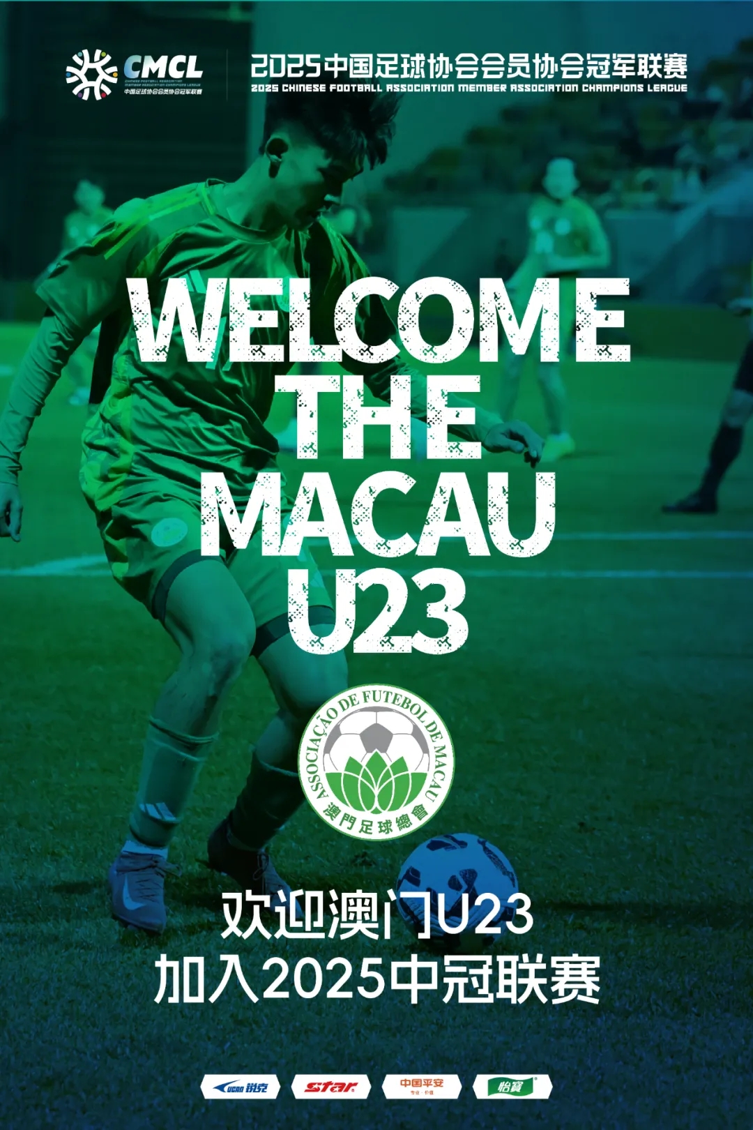  謎底揭曉！中國澳門U23加入中冠聯(lián)賽
