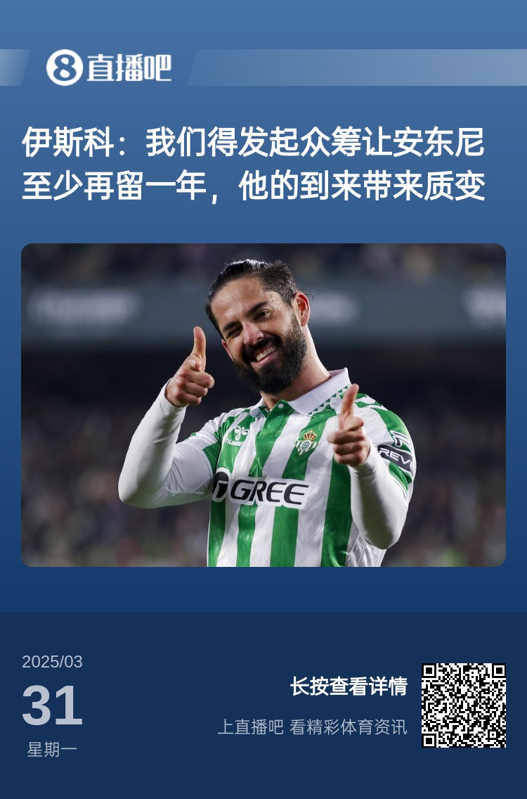  詹?。喝绻矕|尼賽季結(jié)束離開曼聯(lián)加盟貝蒂斯，是不是皆大歡喜？