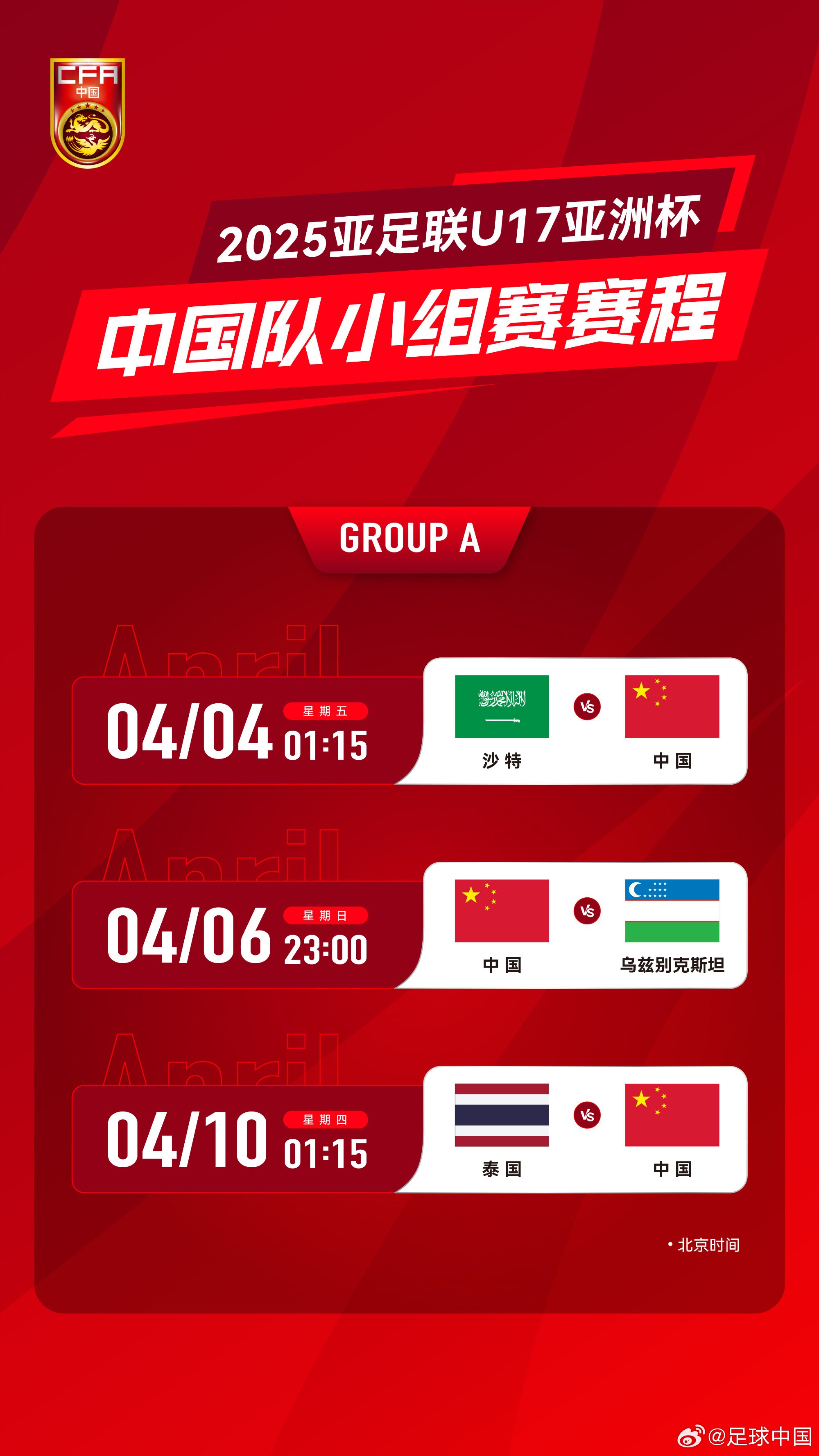  沖擊世少賽！U17亞洲杯4月4日開(kāi)始，愛(ài)奇藝獨(dú)播＆央視無(wú)轉(zhuǎn)播計(jì)劃